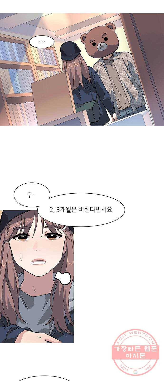 나의 작은 서점 4화 3