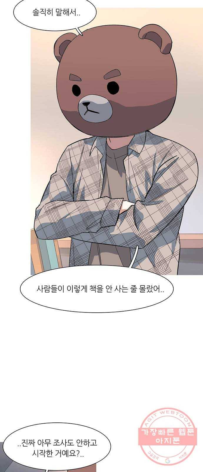 나의 작은 서점 4화 4