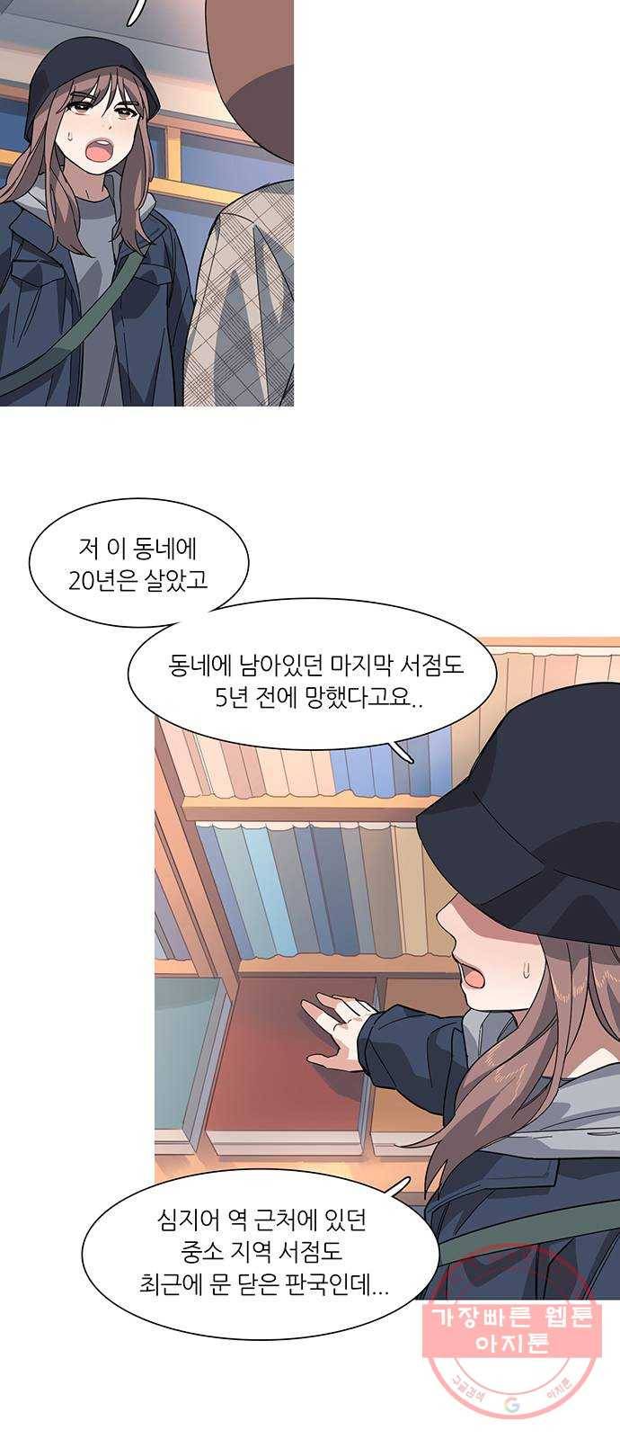 나의 작은 서점 4화 5