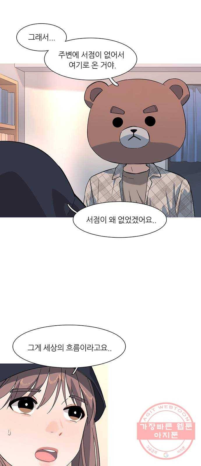 나의 작은 서점 4화 6