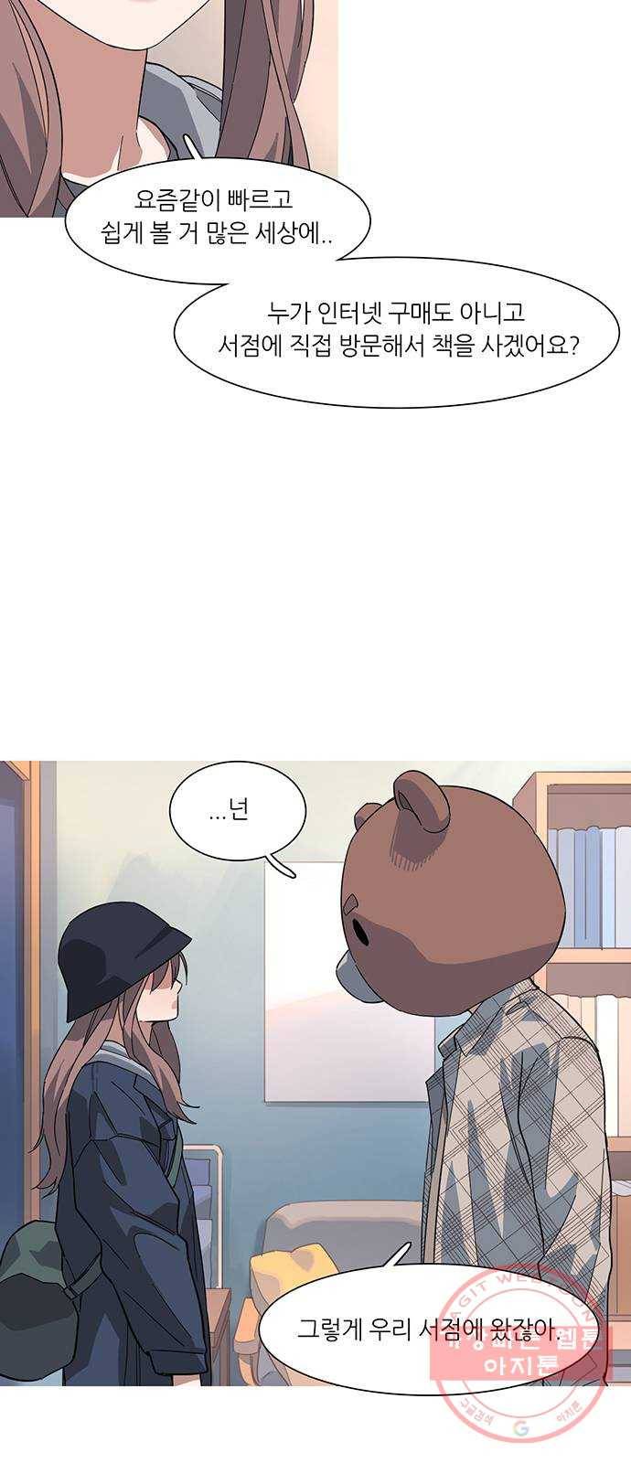 나의 작은 서점 4화 7
