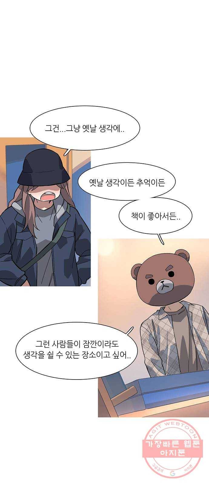 나의 작은 서점 4화 8