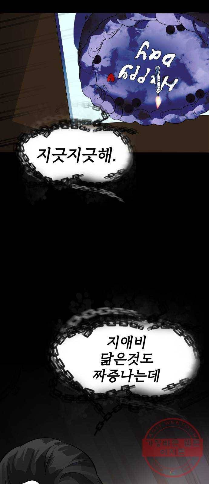 라커, 오프너 65화 : 오프너를 연 사람_1 13
