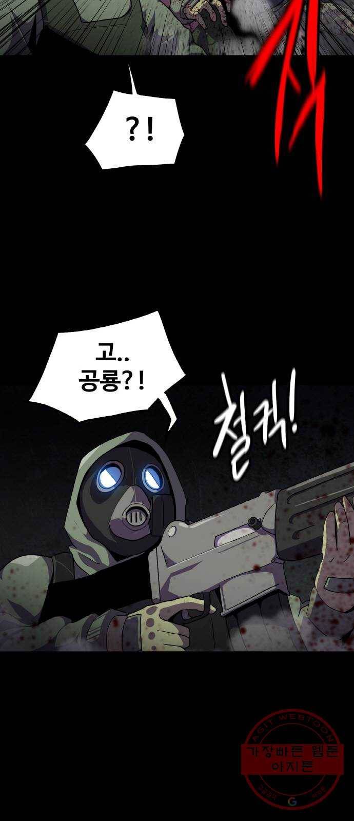 생존로그 40화 3