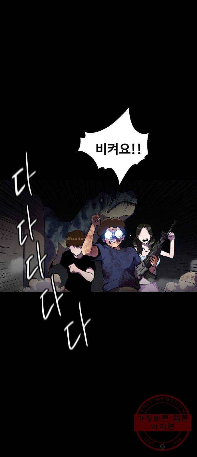 생존로그 40화 9
