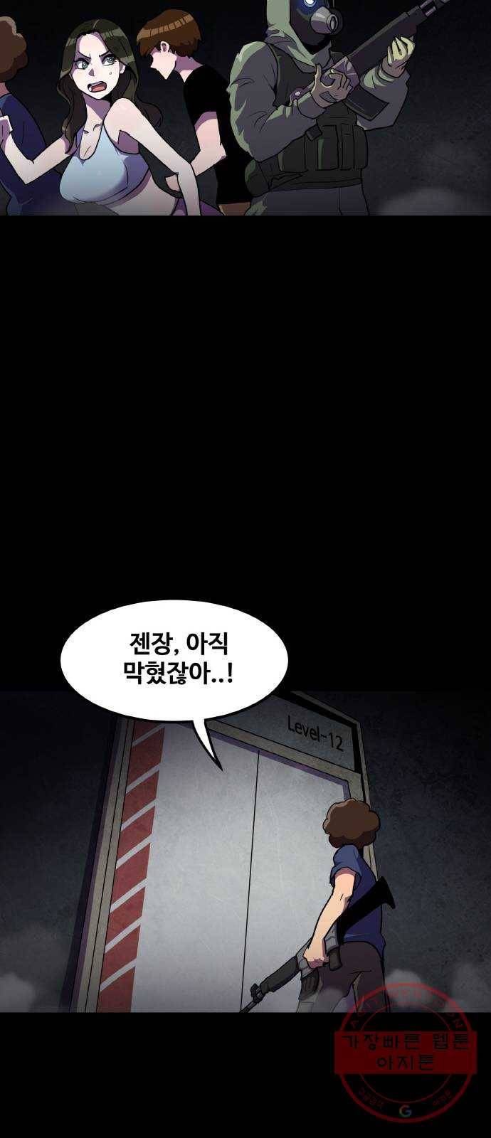 생존로그 40화 11