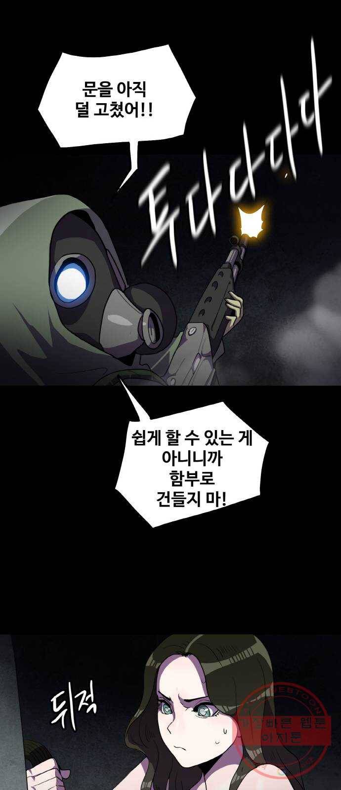 생존로그 40화 12