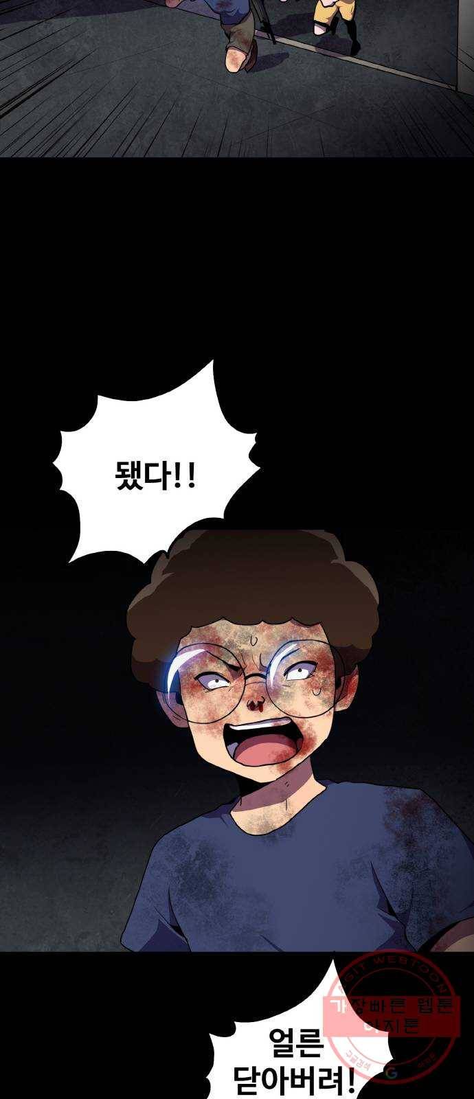 생존로그 40화 17