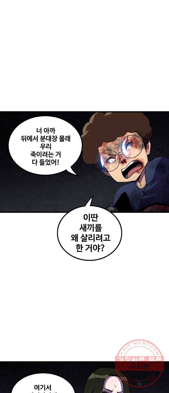 생존로그 40화 26
