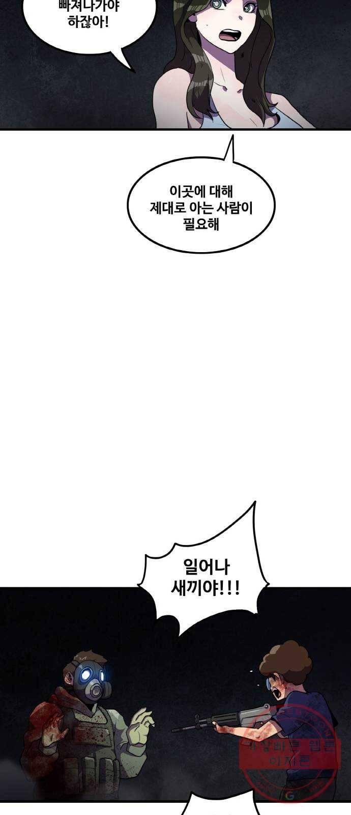 생존로그 40화 27