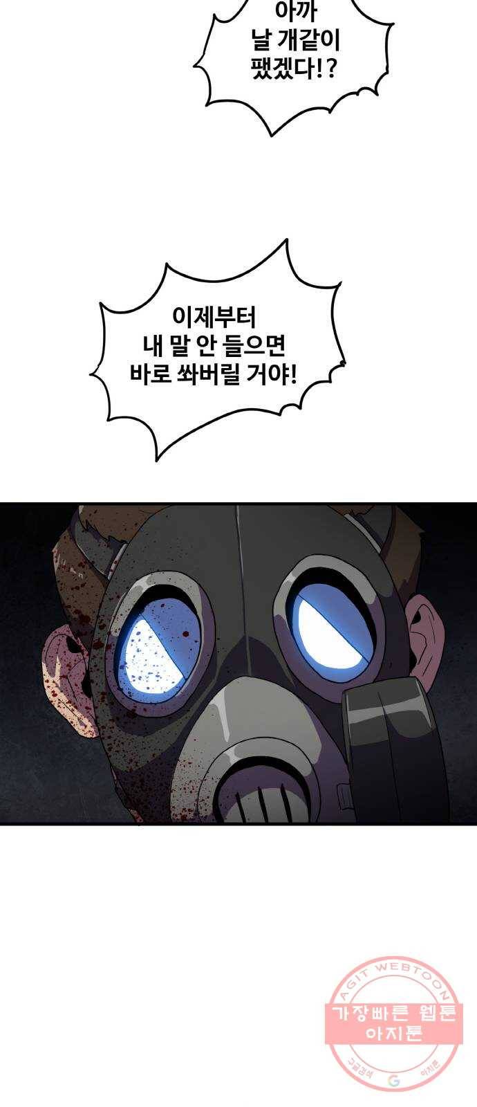 생존로그 40화 28
