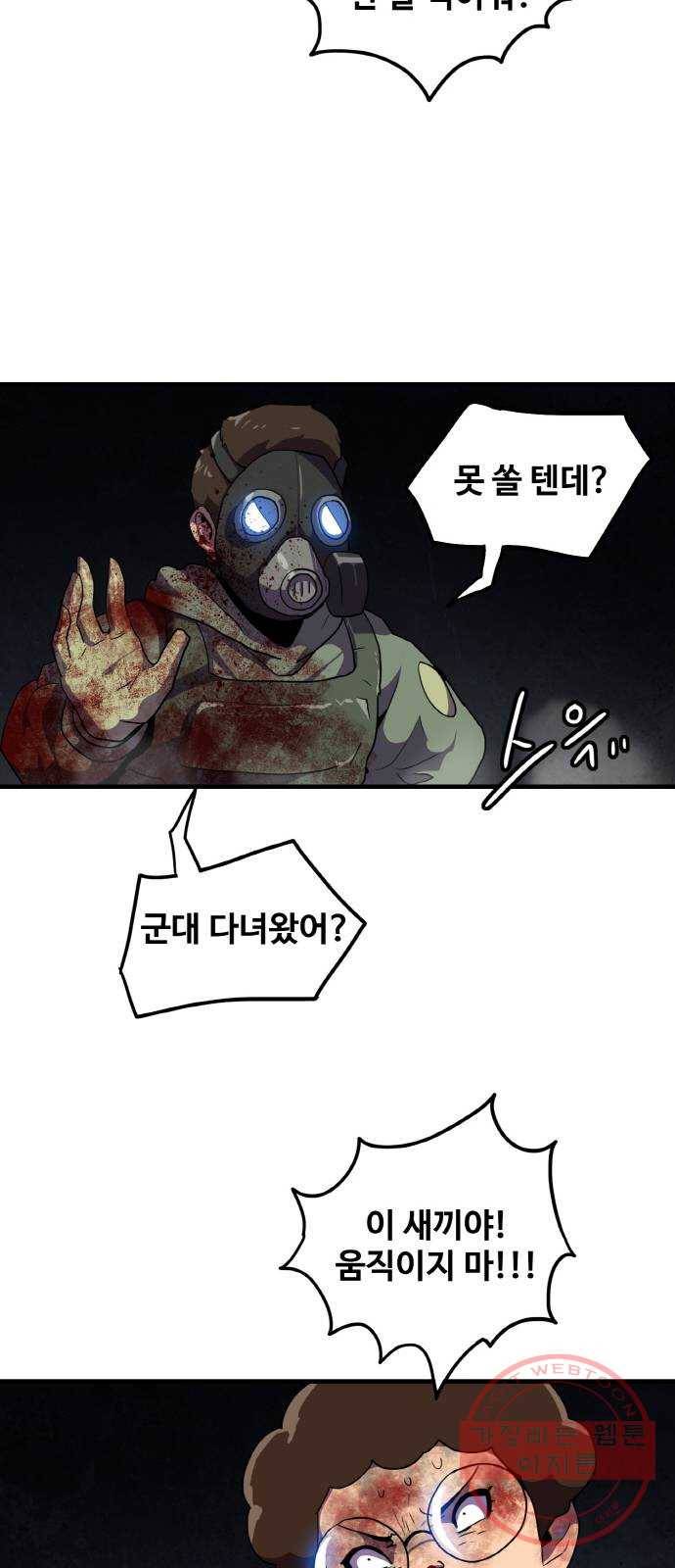 생존로그 40화 30