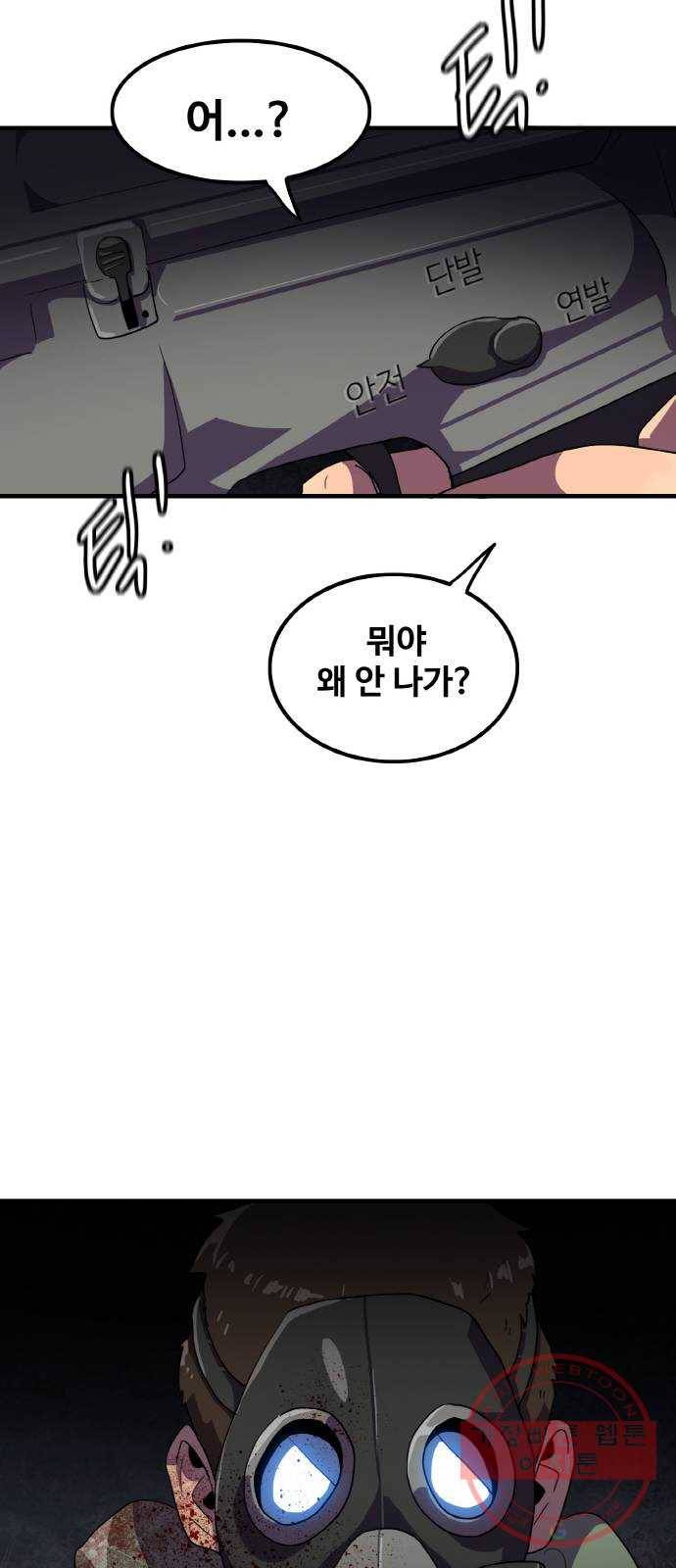 생존로그 40화 32