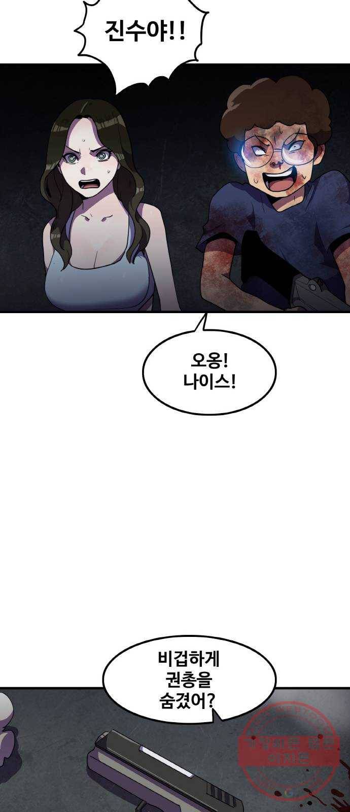 생존로그 40화 37