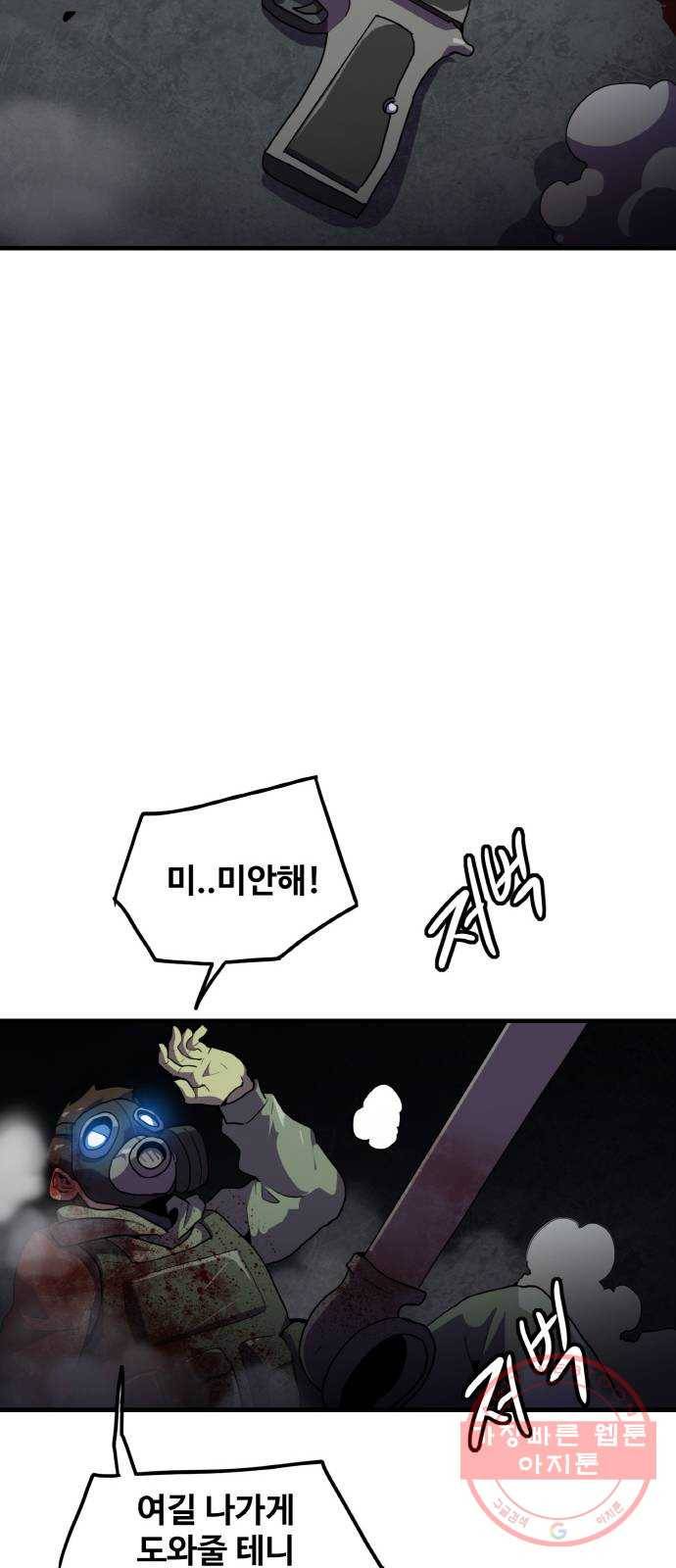 생존로그 40화 38