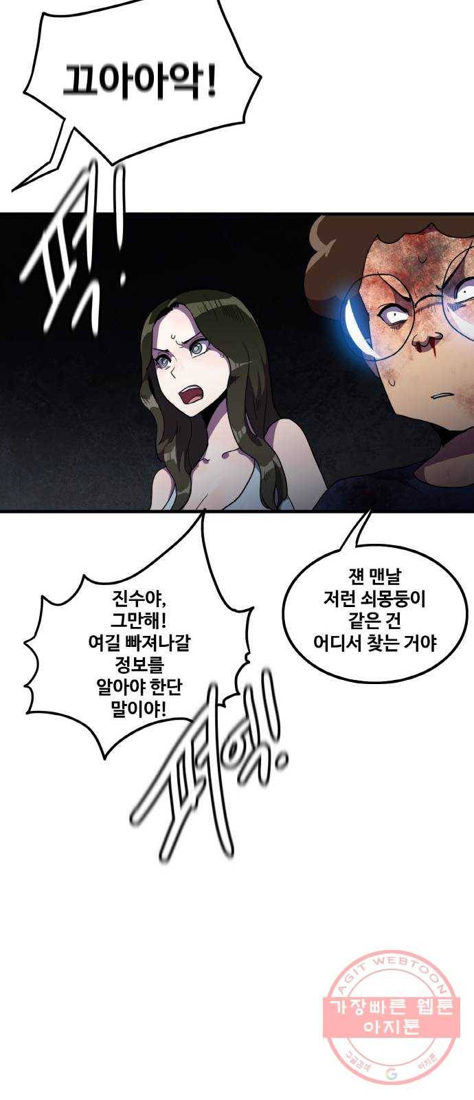 생존로그 40화 40