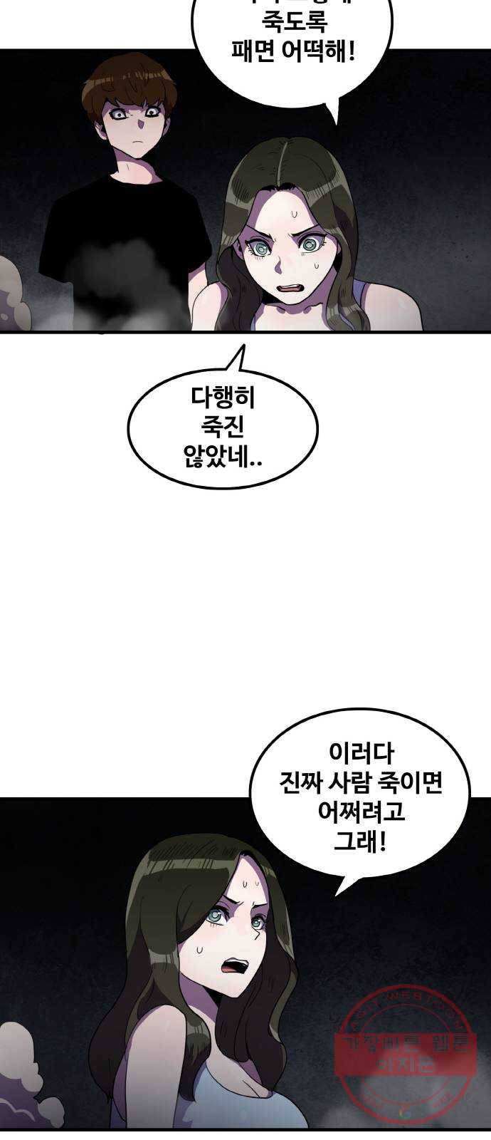 생존로그 40화 43
