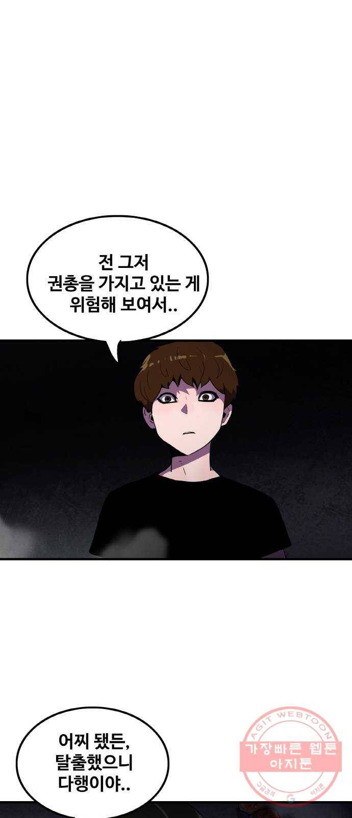 생존로그 40화 44