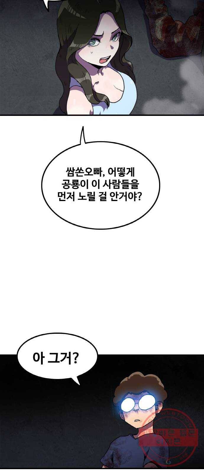 생존로그 40화 45