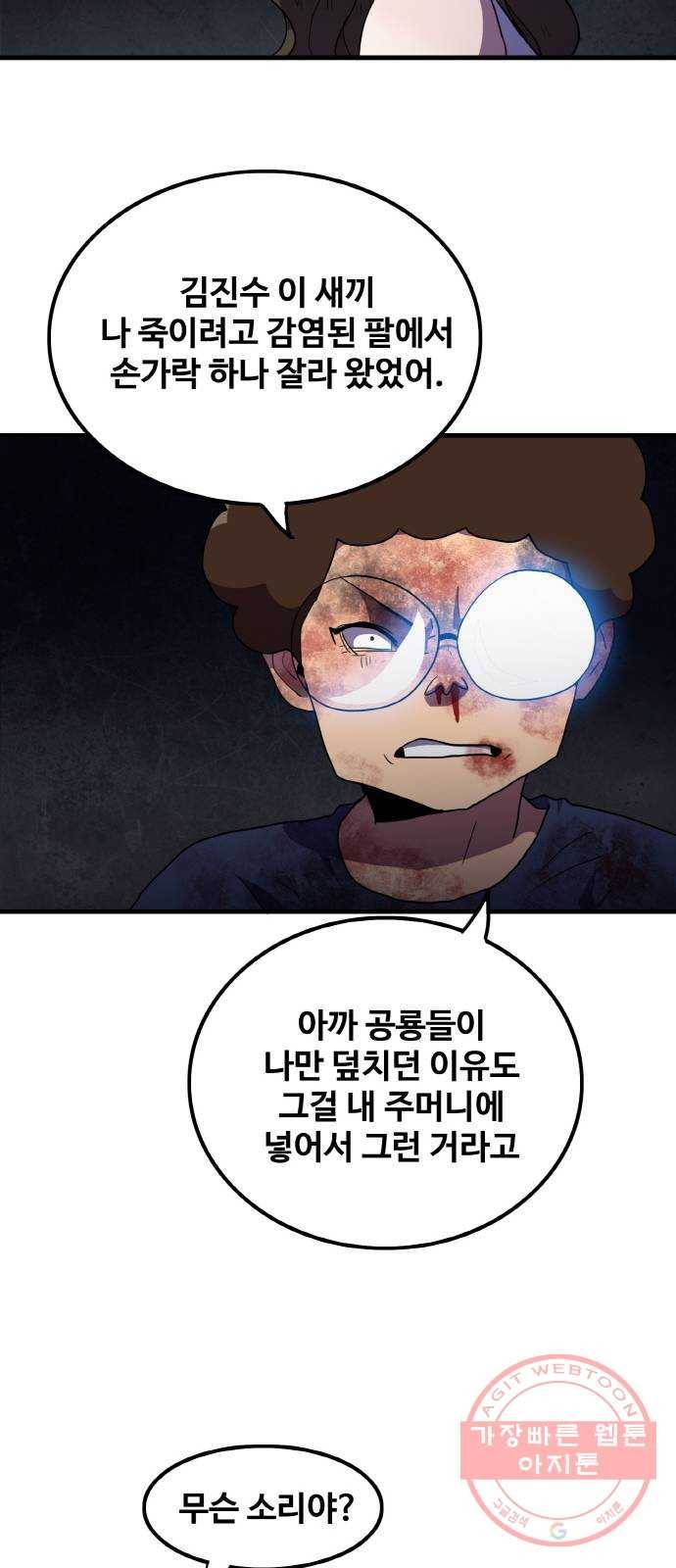 생존로그 40화 49