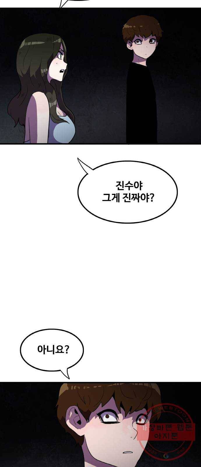 생존로그 40화 50