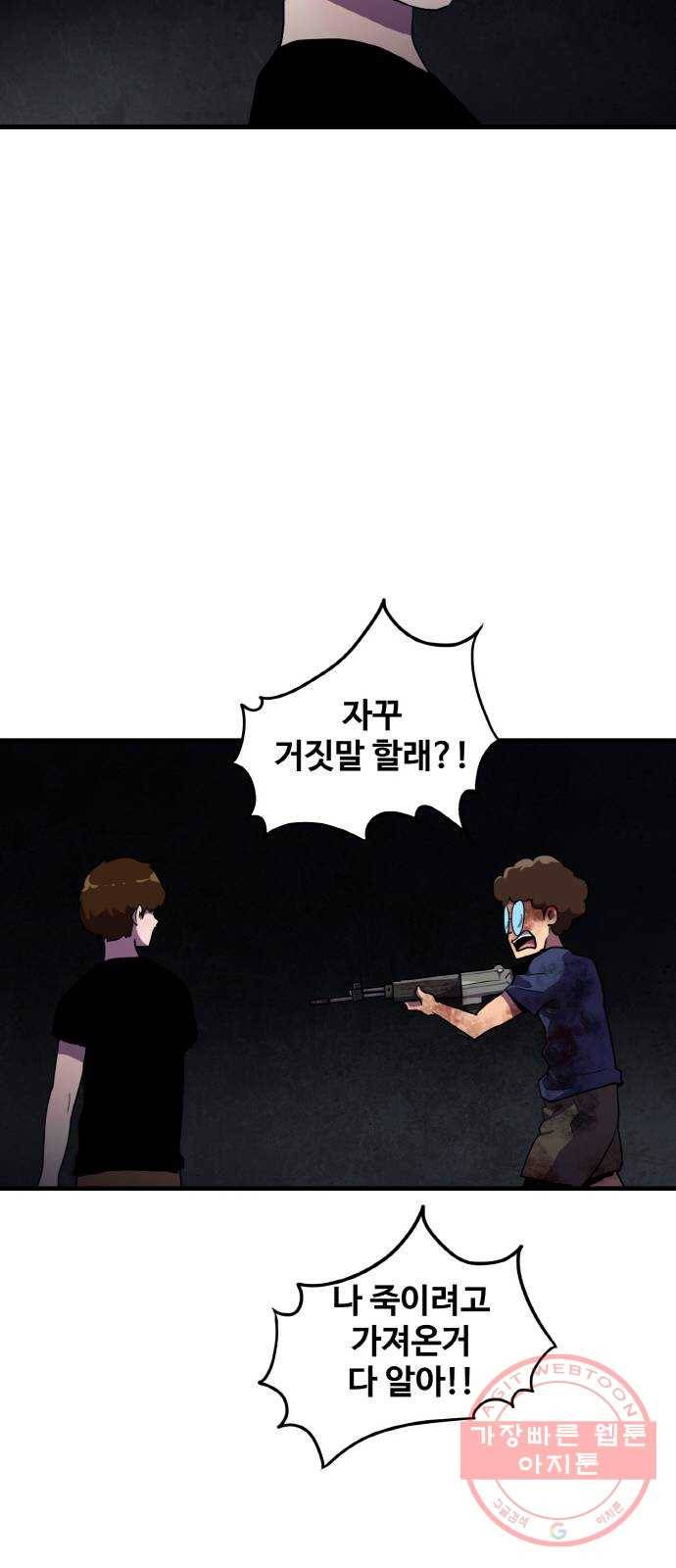 생존로그 40화 51