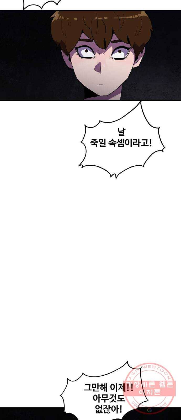 생존로그 40화 54