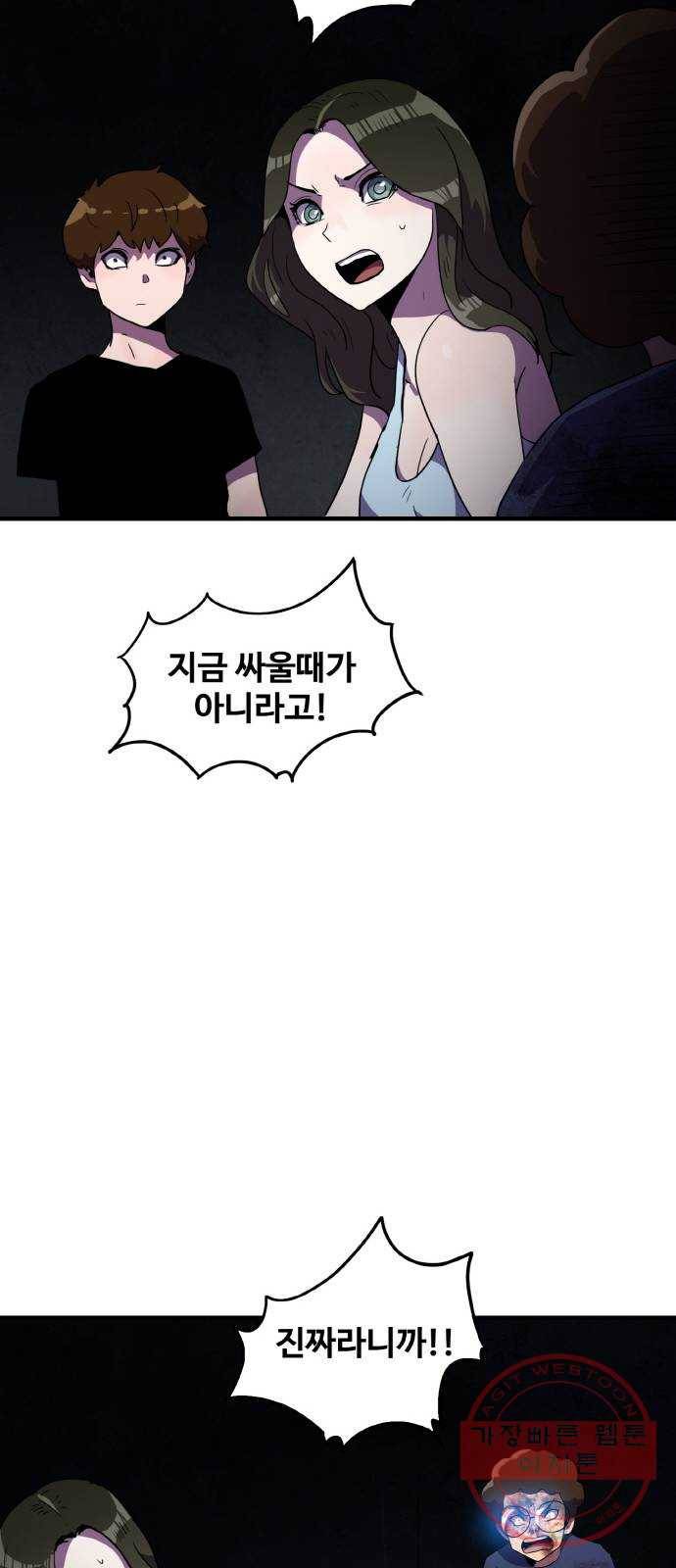 생존로그 40화 55