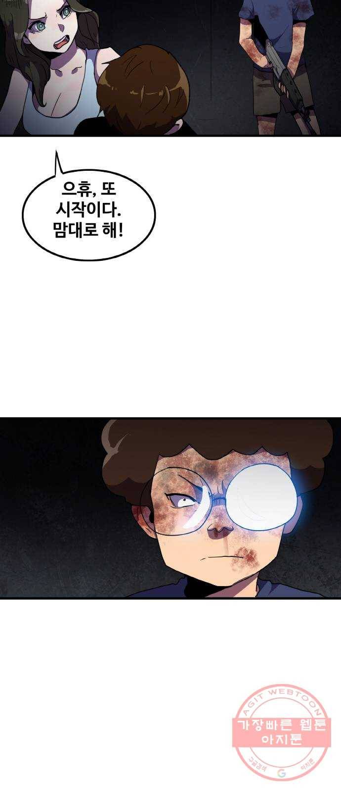 생존로그 40화 56