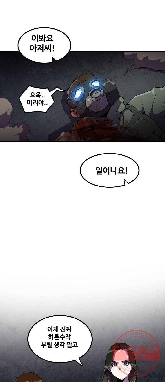 생존로그 40화 57