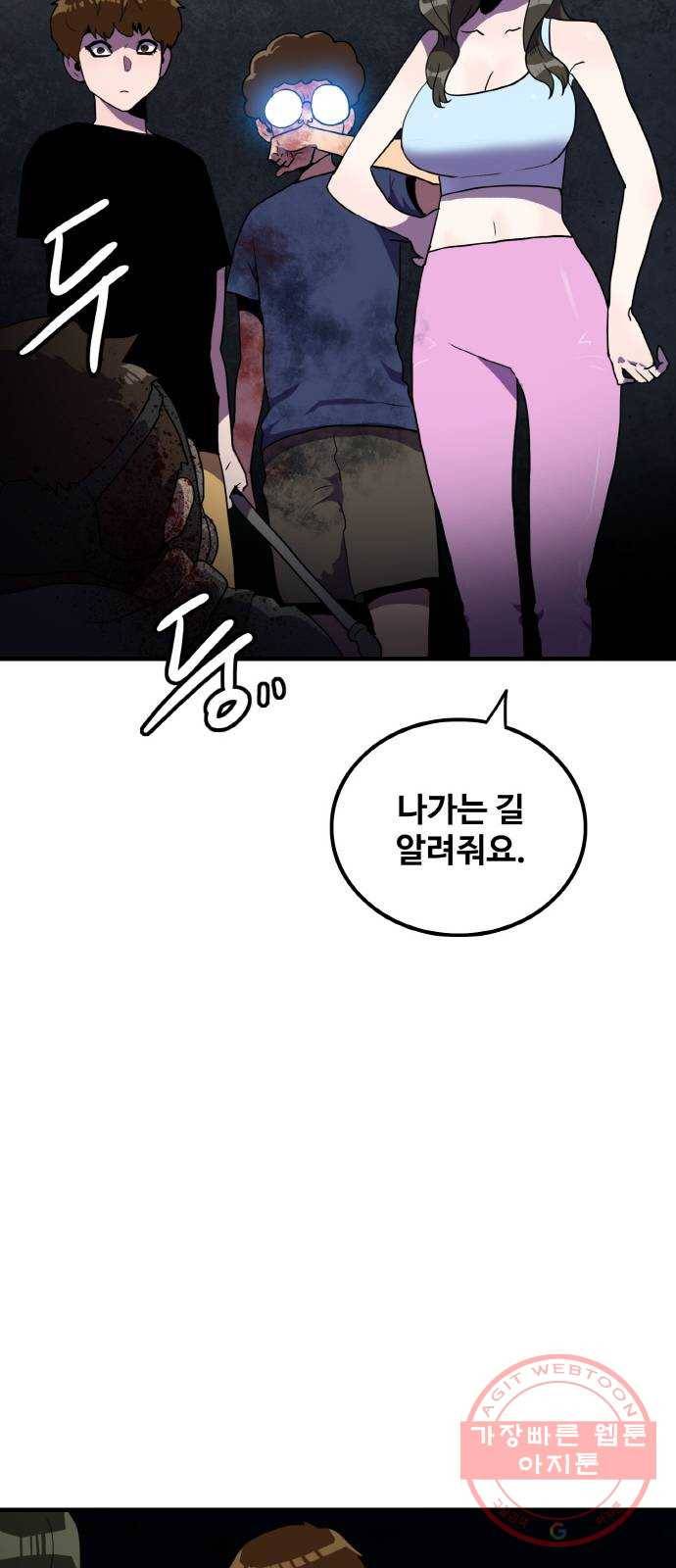 생존로그 40화 58