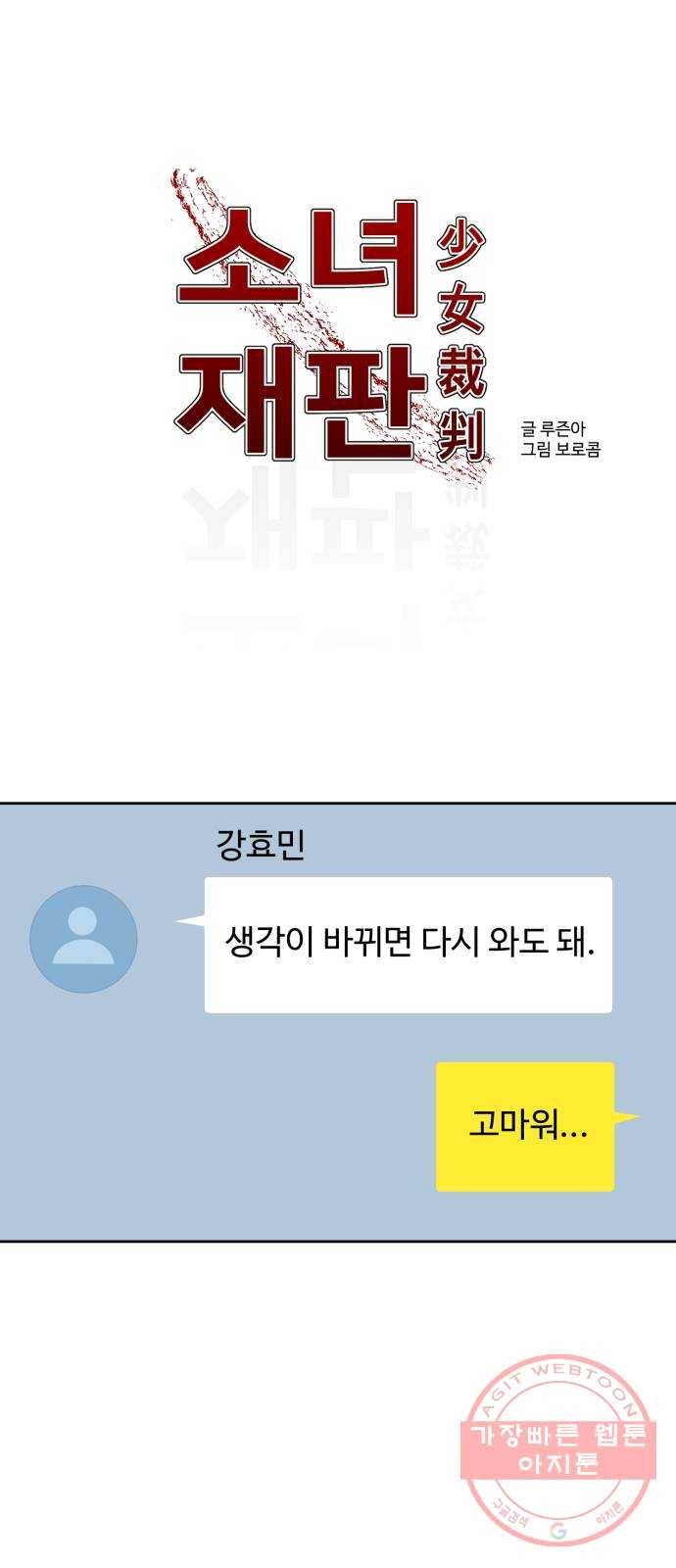 소녀재판 100화 1