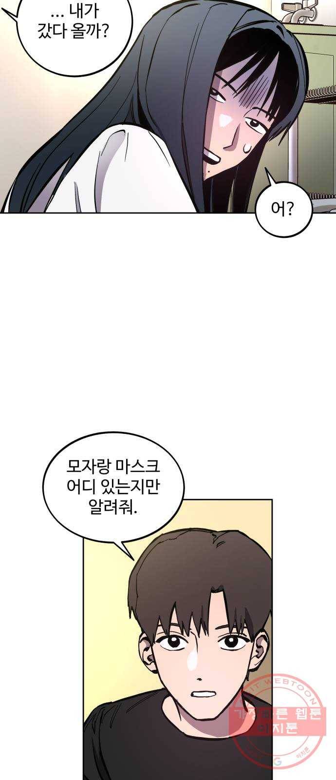 소녀재판 100화 9