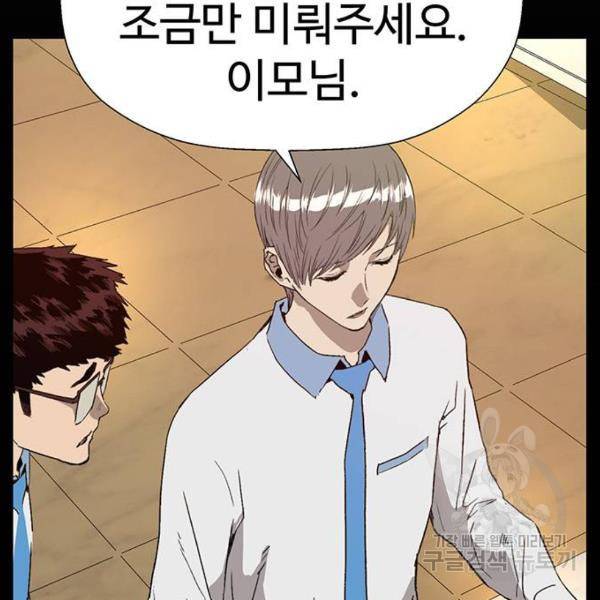 약한영웅 182화 18