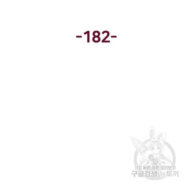 약한영웅 182화 30