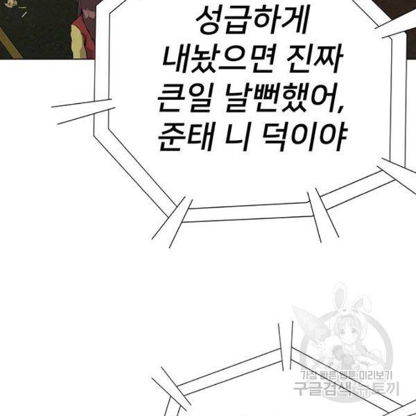 약한영웅 182화 71