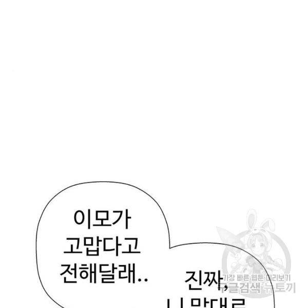 약한영웅 182화 75