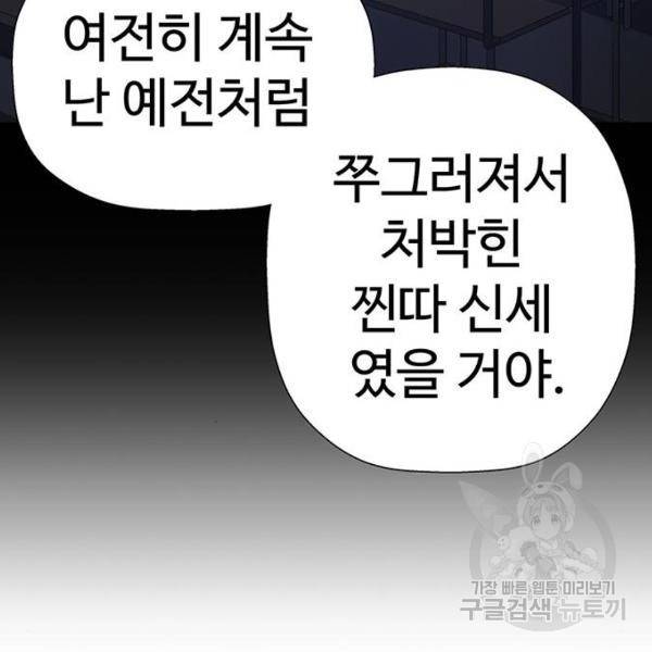 약한영웅 182화 110