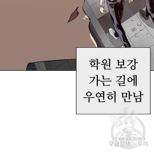 약한영웅 182화 144