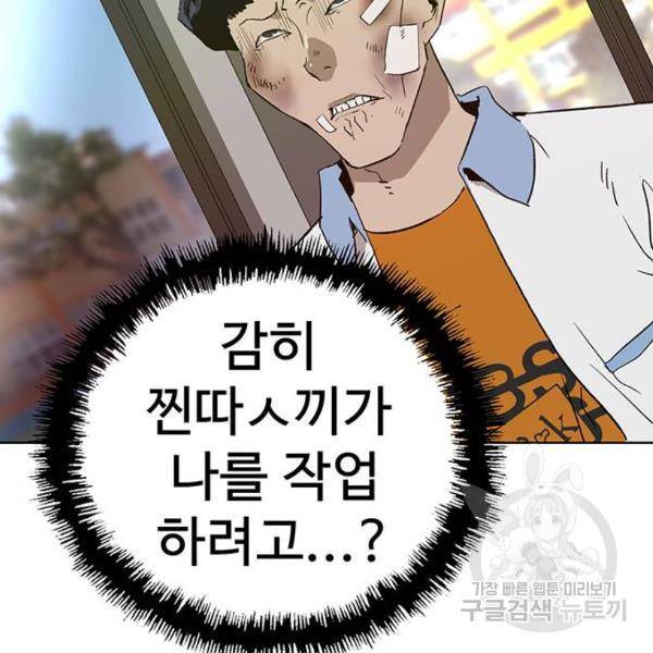 약한영웅 182화 166