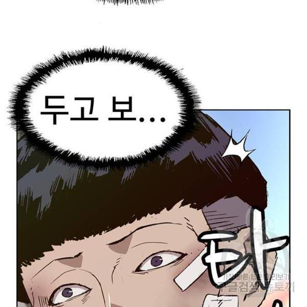 약한영웅 182화 167