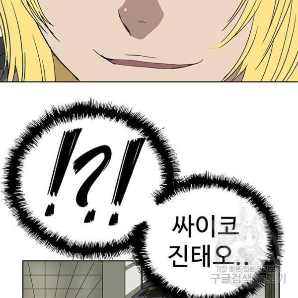 약한영웅 182화 174