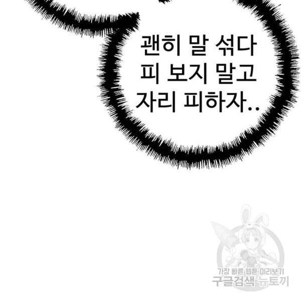 약한영웅 182화 176