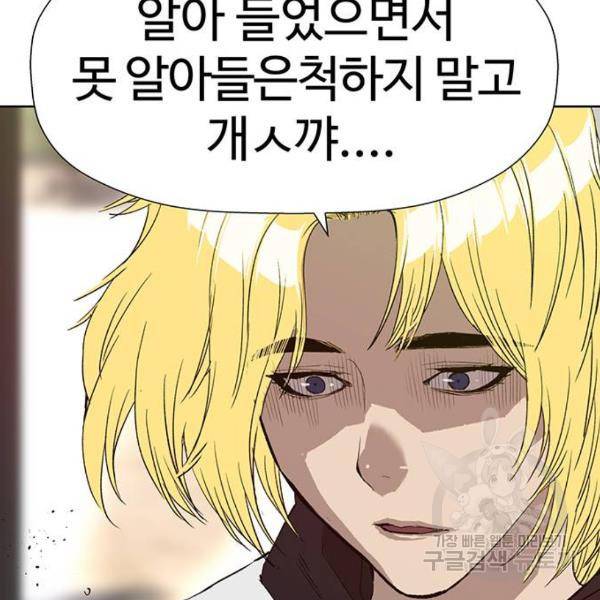 약한영웅 182화 193