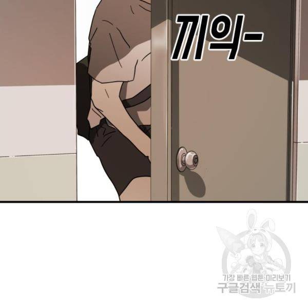 어느날 갑자기 서울은 37화 4