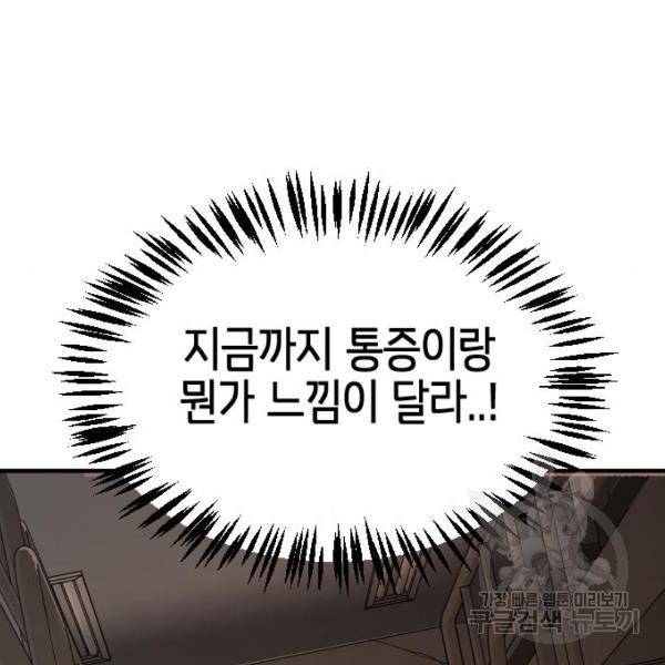 어느날 갑자기 서울은 37화 6