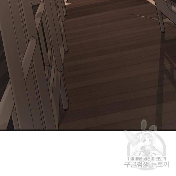 어느날 갑자기 서울은 37화 8