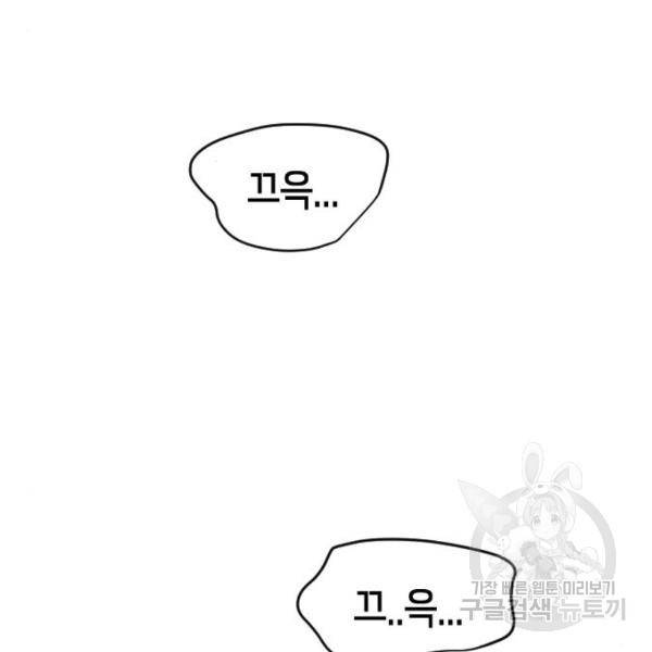 어느날 갑자기 서울은 37화 12