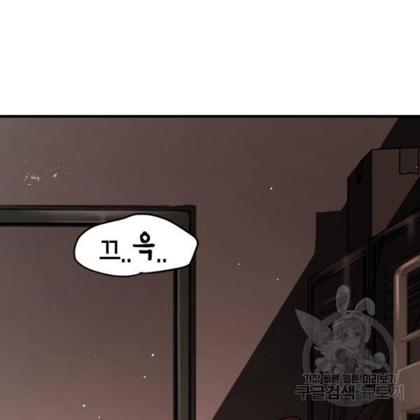 어느날 갑자기 서울은 37화 14