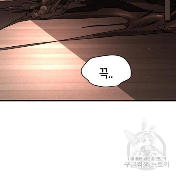 어느날 갑자기 서울은 37화 16